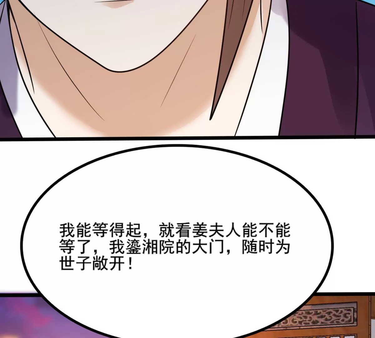 战神狂妃：凤倾天下漫画,第214话 玄王妃唯一人选1图