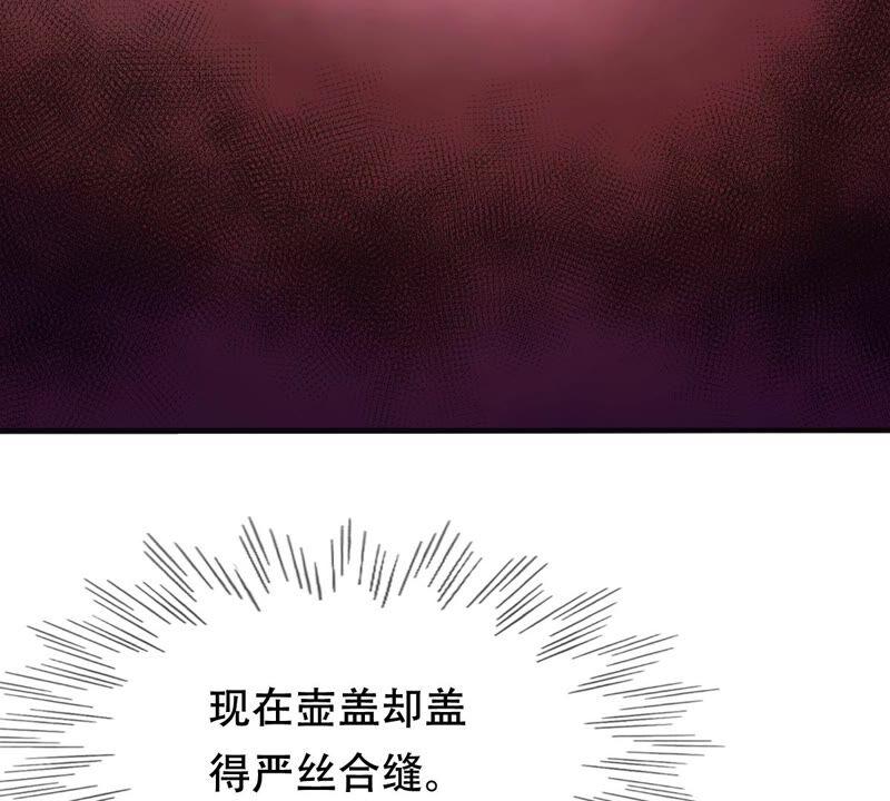 战神狂妃：凤倾天下漫画,第131话 色字头上一把刀1图