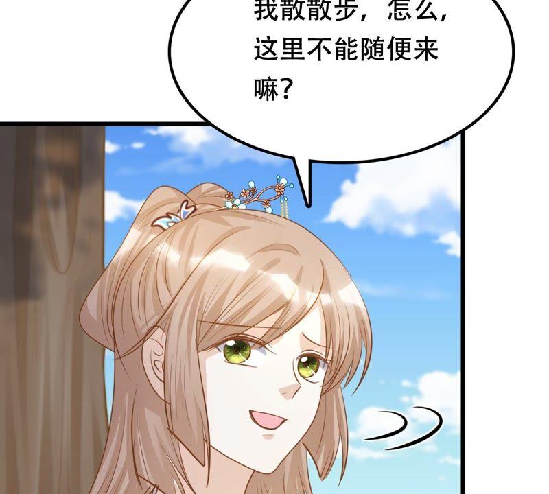 战神狂妃：凤倾天下漫画,第131话 色字头上一把刀2图