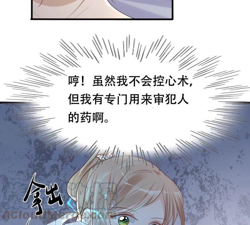 战神狂妃：凤倾天下漫画,第132话 高科技控心术2图