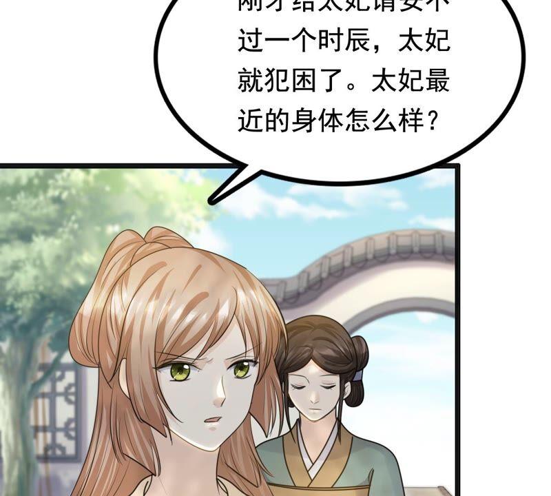战神狂妃：凤倾天下漫画,第123话 太妃，不对劲1图
