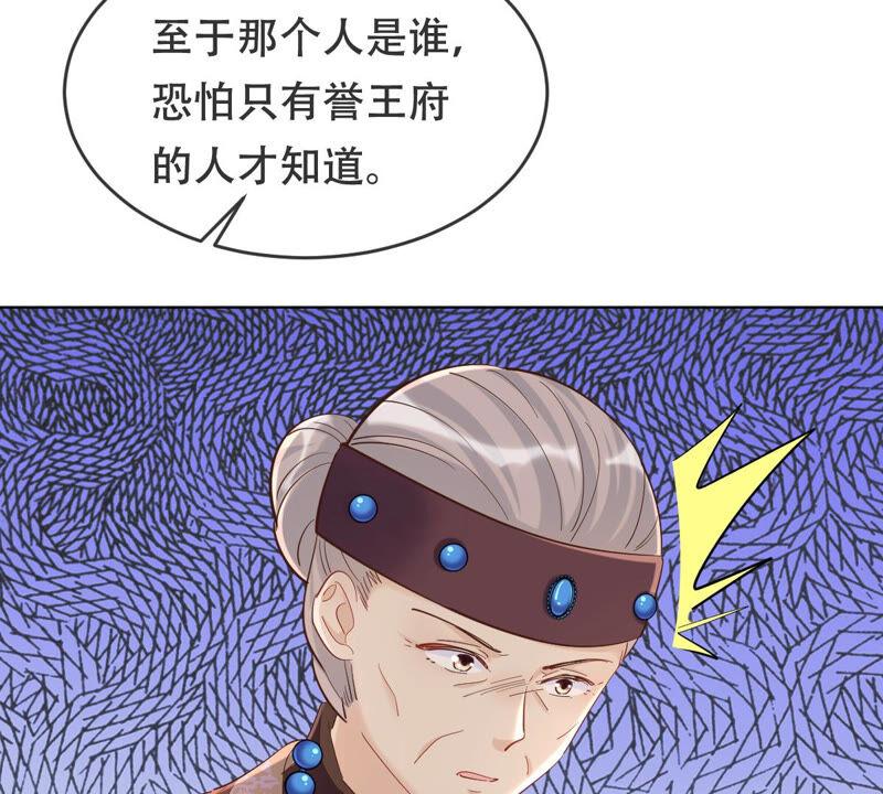 战神狂妃：凤倾天下漫画,第99话 死无对证1图