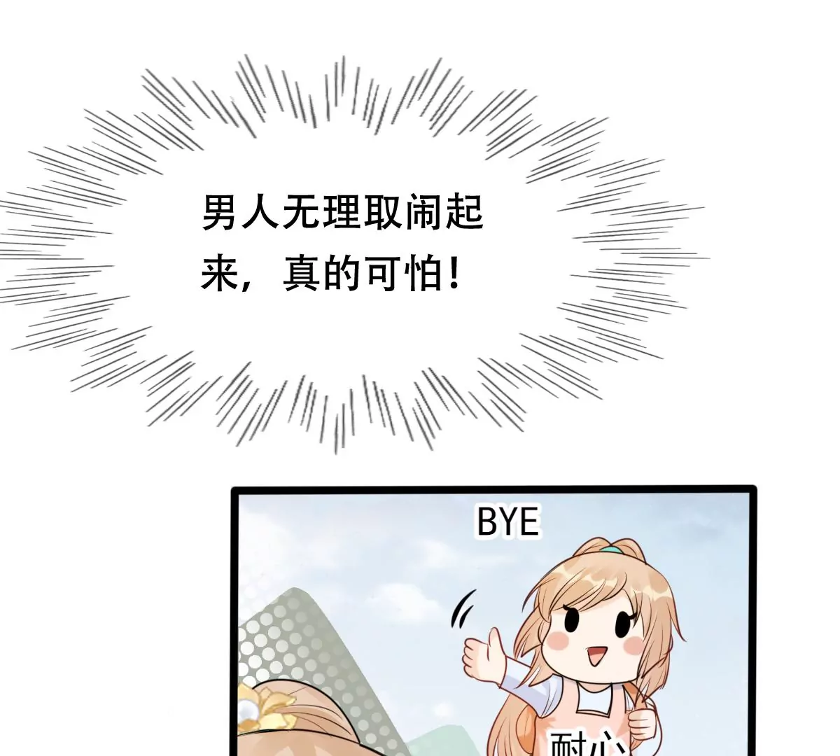 战神狂妃：凤倾天下漫画,第196话 积极撒娇1图