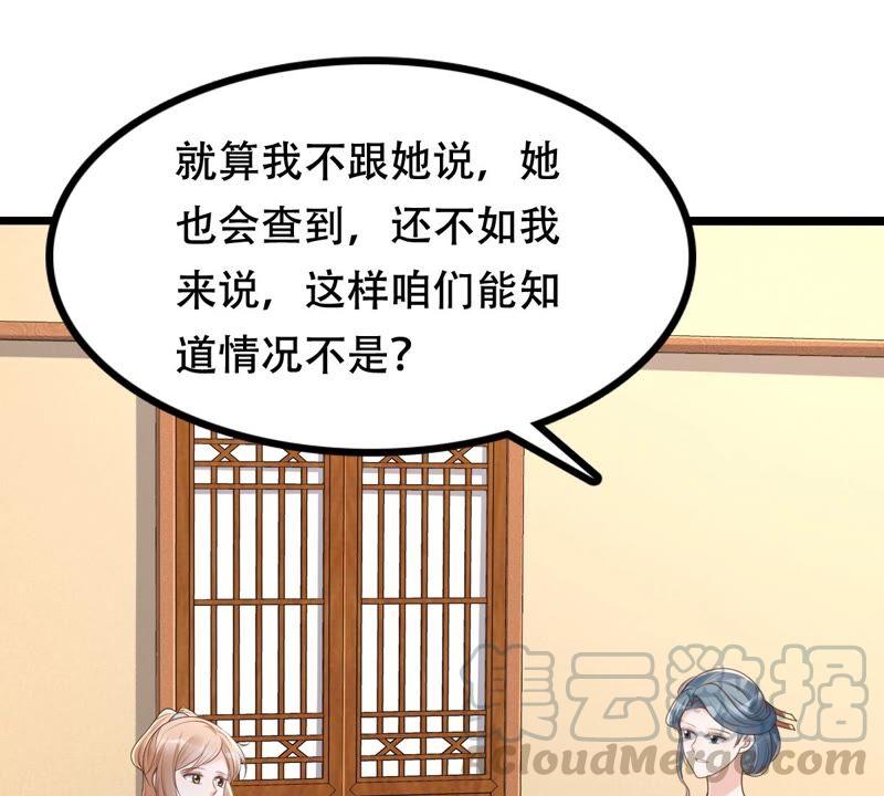 战神狂妃凤倾天下在线观看漫画,第145话 夺权？想得美！2图