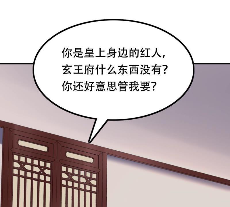 战神狂妃：凤倾天下漫画,第88话 你不会喜欢上我了吧2图