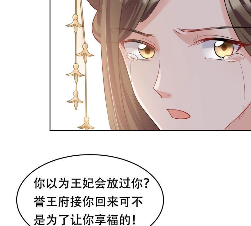 战神狂妃：凤倾天下漫画,第102话 誉王后悔了1图