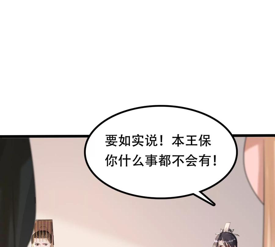 战神狂妃：凤倾天下漫画,第159话 精神损失费1图