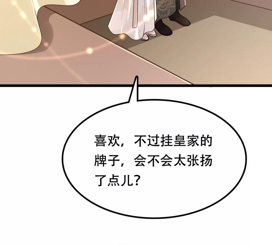 战神狂妃：凤倾天下漫画,第151话 皇家马车2图