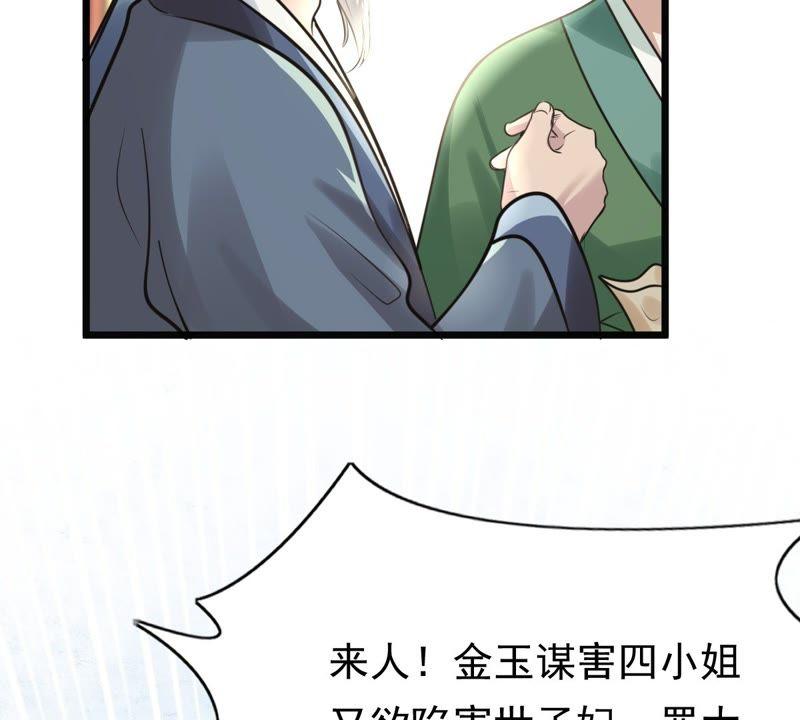 战神狂妃：凤倾天下漫画,第19话 甩得一手好锅2图