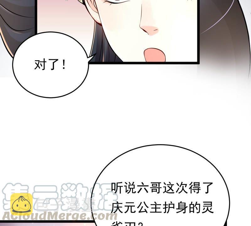 战神狂妃：凤倾天下漫画,第28话 夜访玄王1图