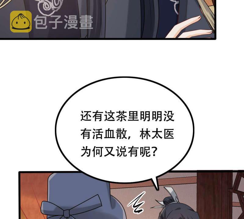 战神狂妃：凤倾天下漫画,第100话 真相大白2图