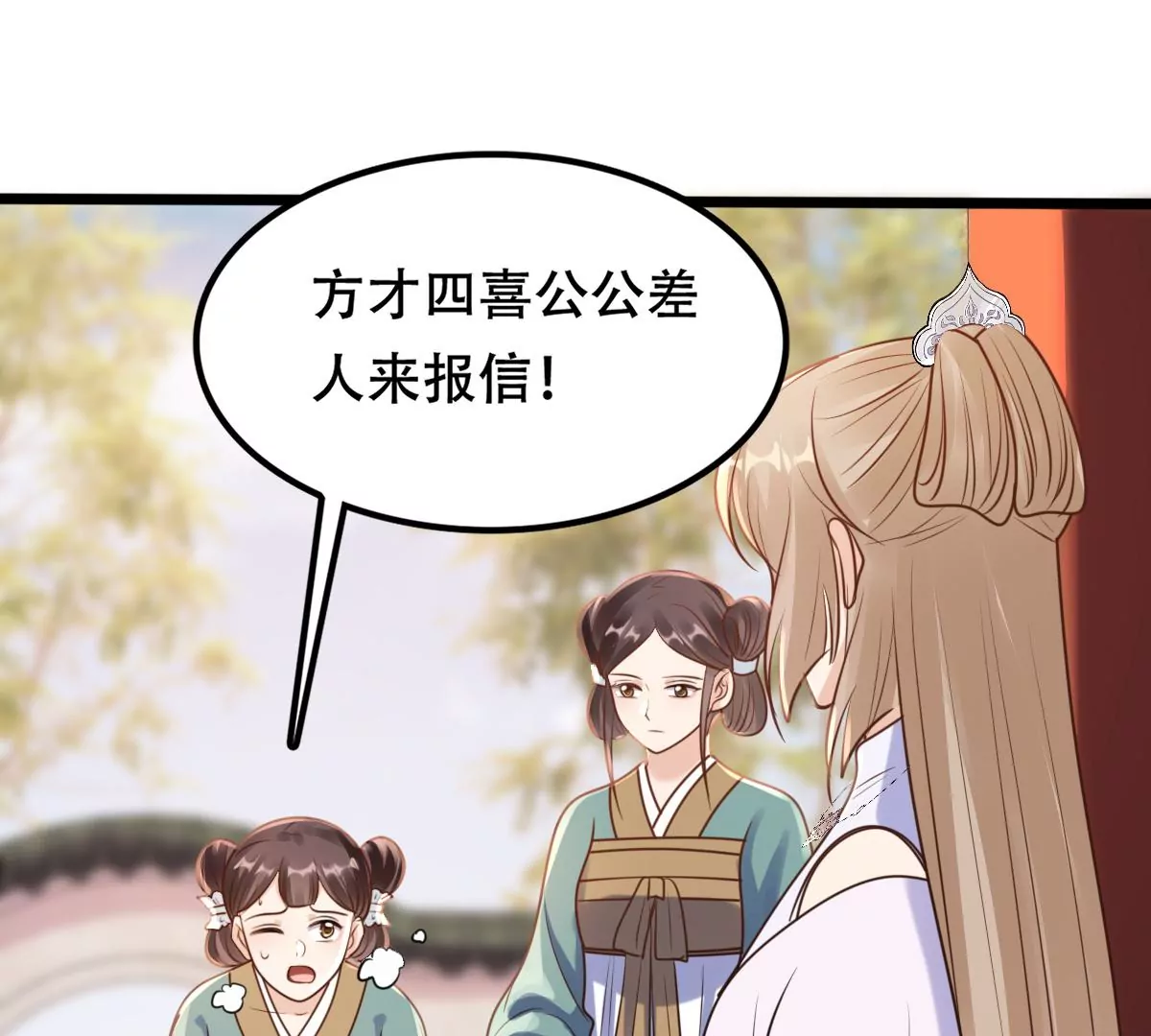 战神狂妃：凤倾天下漫画,第201话 如此厚脸皮2图