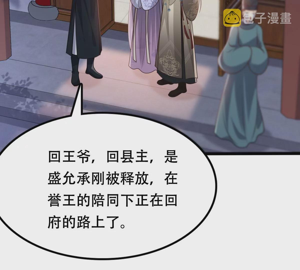 战神狂妃：凤倾天下漫画,第188话 一个礼物1图