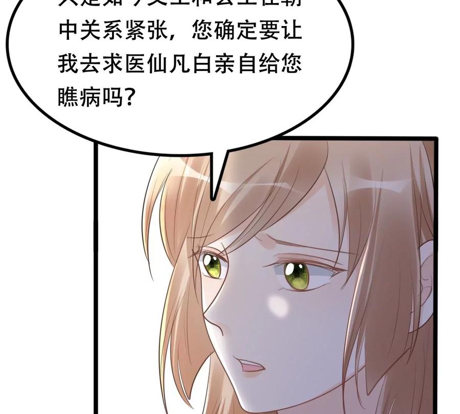 战神狂妃：凤倾天下漫画,第151话 皇家马车2图