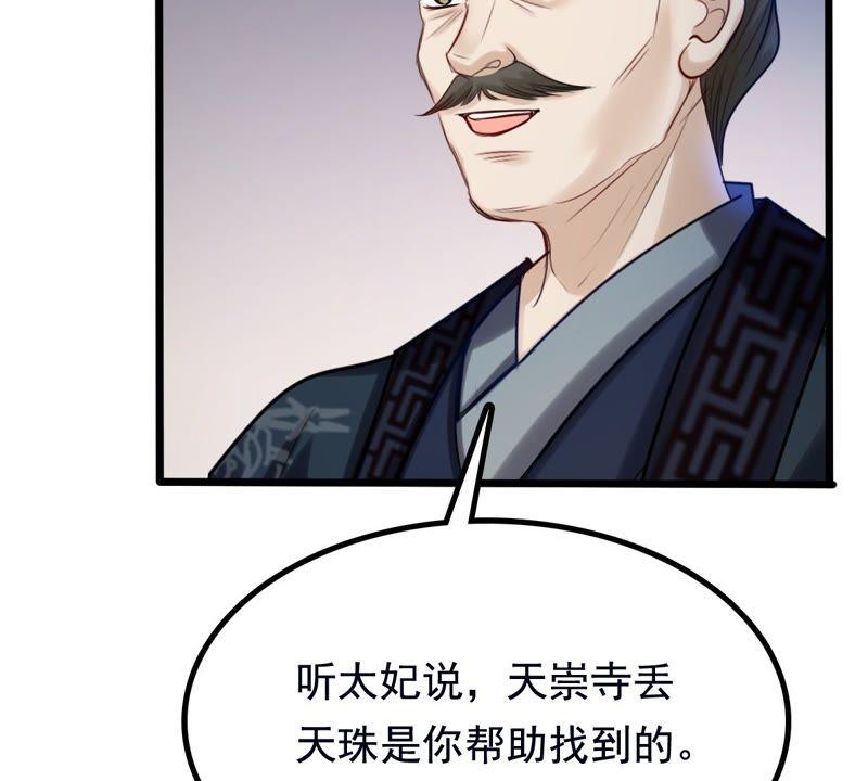 战神狂妃：凤倾天下漫画,第27话 老狐狸的试探2图