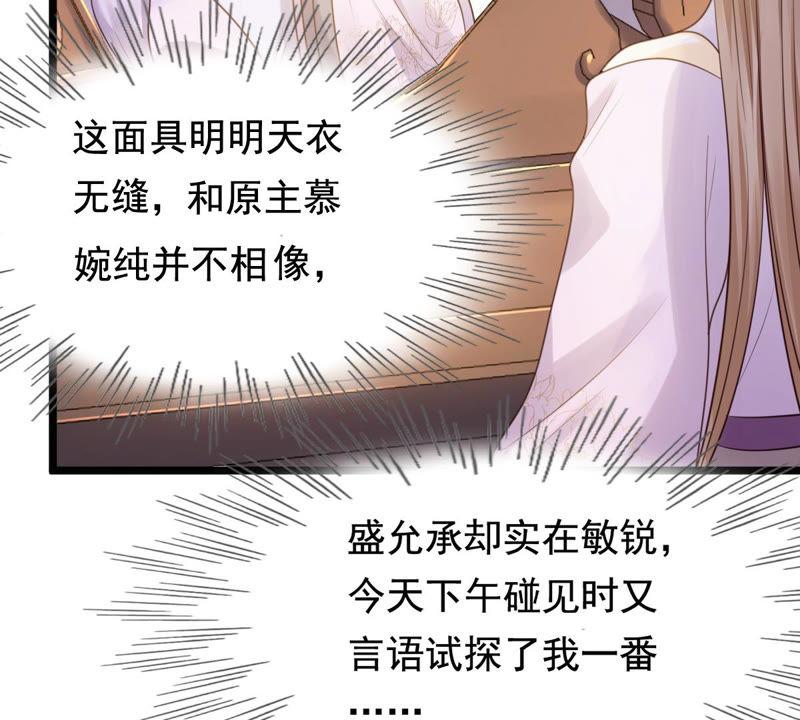 战神狂妃：凤倾天下漫画,第78话 互相关心1图