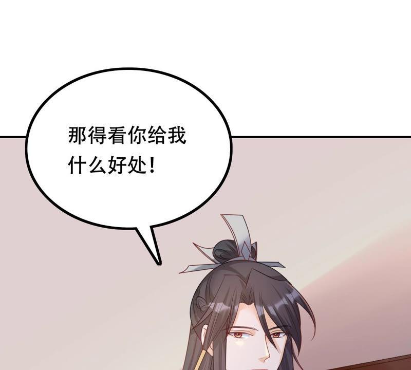 战神狂妃：凤倾天下漫画,第88话 你不会喜欢上我了吧2图