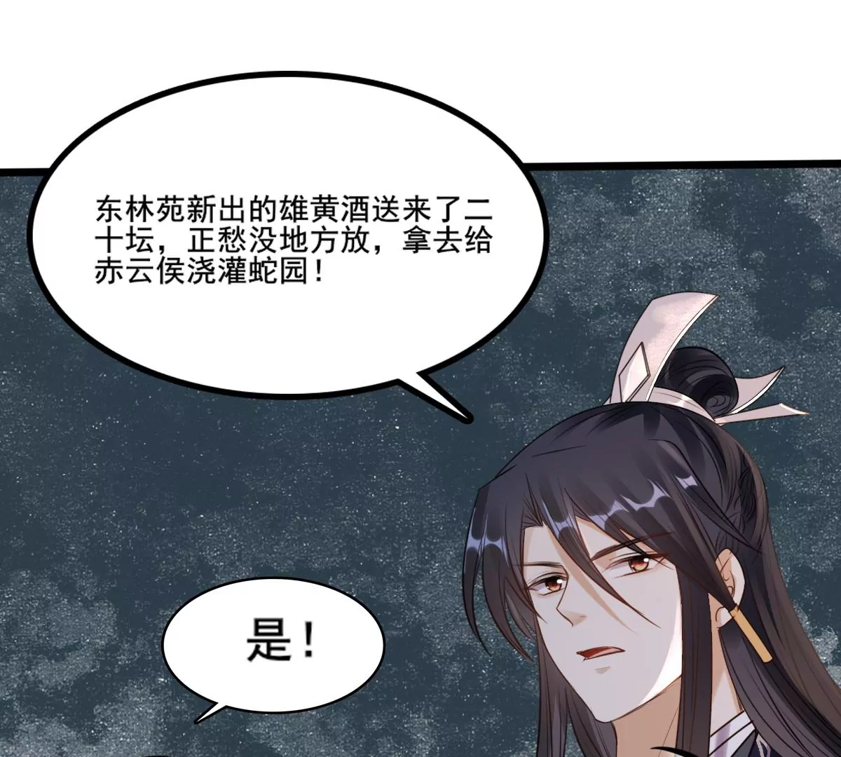 战神狂妃：凤倾天下漫画,第208话 互相利用1图