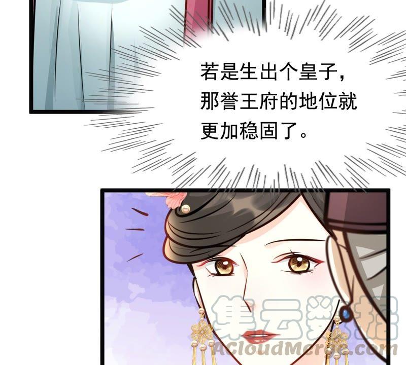 战神狂妃：凤倾天下漫画,第33话 百花节2图