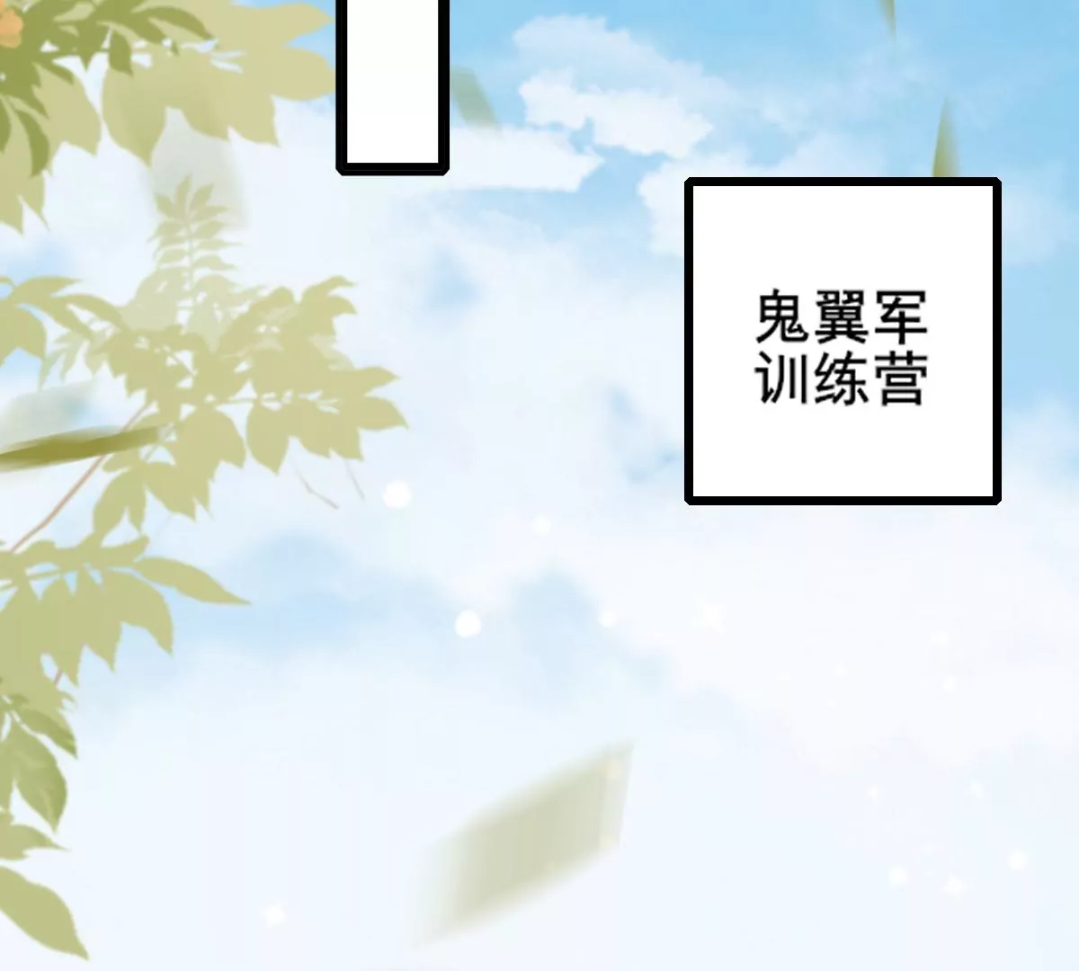 战神狂妃：凤倾天下漫画,第206话 不让赢？2图