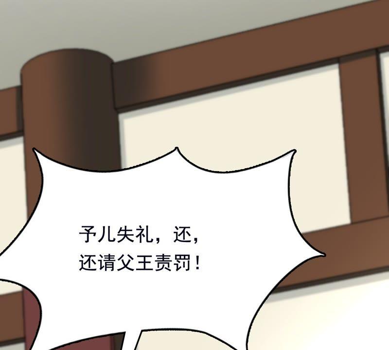战神狂妃：凤倾天下漫画,第27话 老狐狸的试探1图
