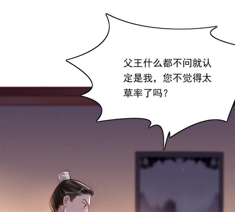 战神狂妃：凤倾天下漫画,第13话 落井下石2图