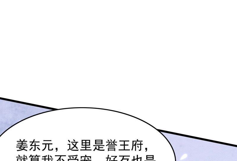 战神狂妃：凤倾天下漫画,第11话 加倍奉还不带怕的2图