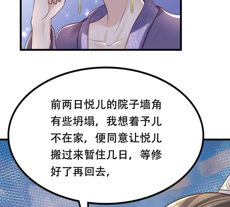 战神狂妃：凤倾天下漫画,第139话 青天白日抢东西2图