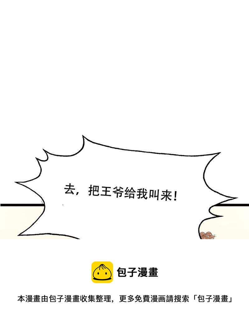 战神狂妃：凤倾天下漫画,第86话 救了太妃一命2图