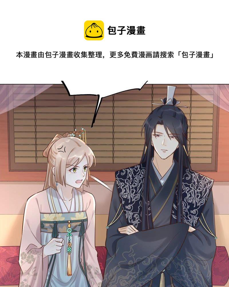 战神狂妃：凤倾天下漫画,第136话 殷离修，我困了2图