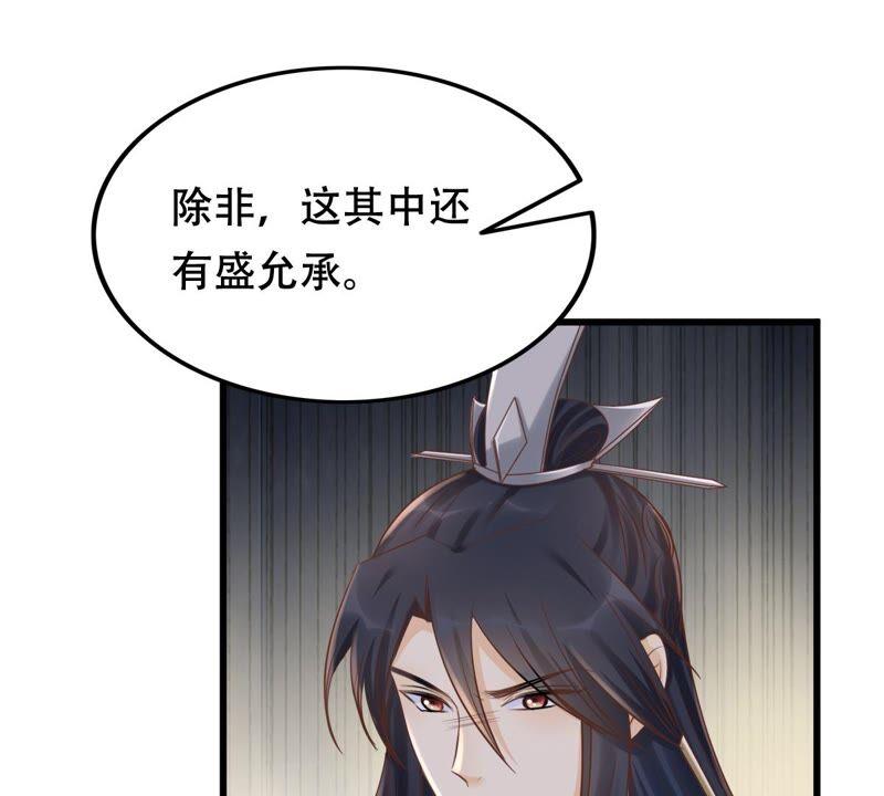 战神狂妃：凤倾天下漫画,第130话 殷离修，给我报仇！1图