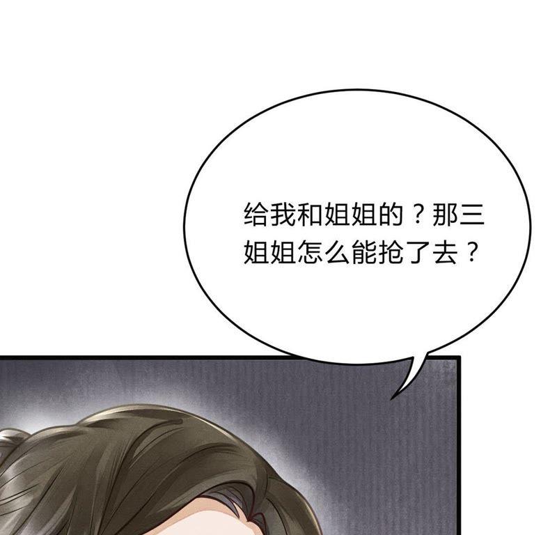 战神狂妃：凤倾天下漫画,第7话 桂花树上的阴谋1图