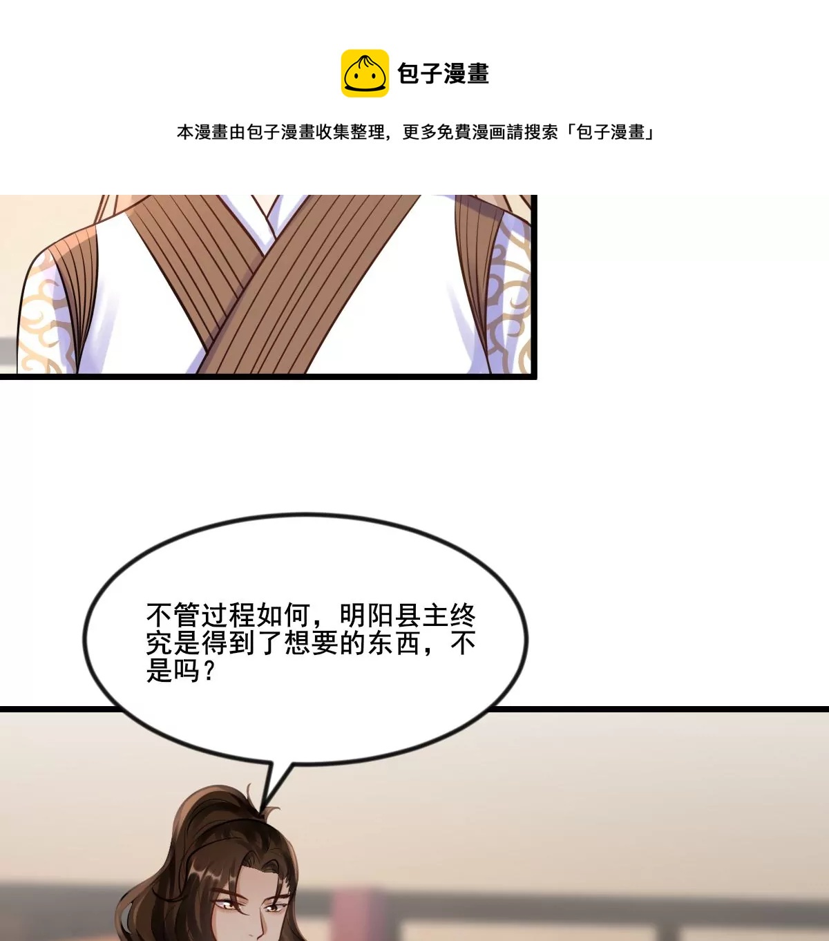 战神狂妃：凤倾天下漫画,第211话 好戏连台1图