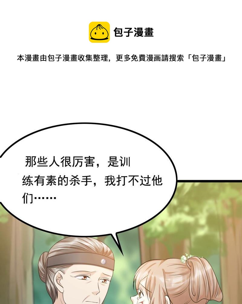 战神狂妃：凤倾天下漫画,第71话 形势逆转2图