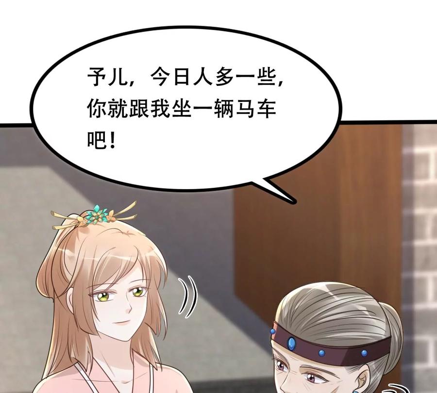战神狂妃：凤倾天下漫画,第151话 皇家马车1图