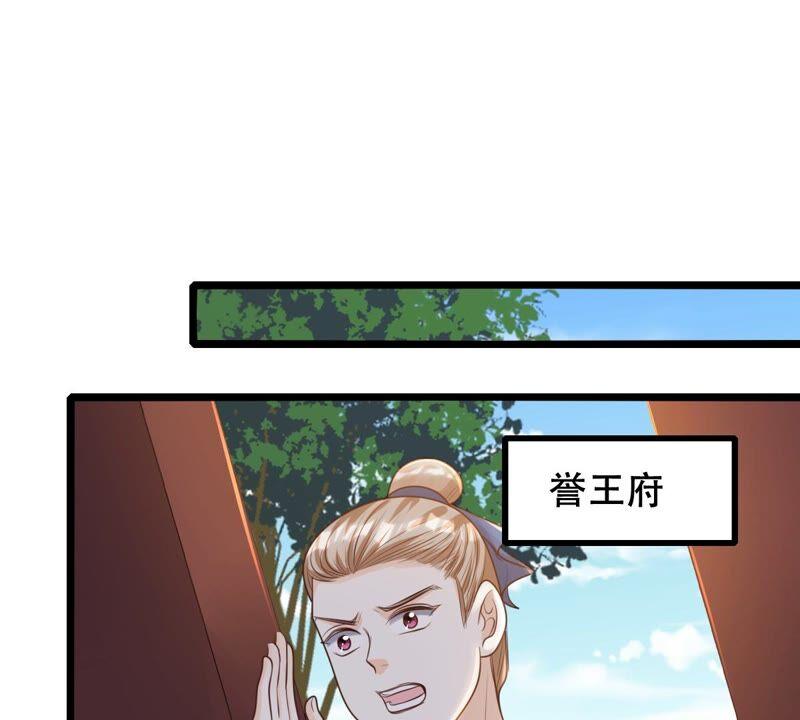 战神狂妃：凤倾天下漫画,第137话 冷血至亲1图