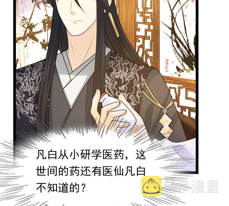 战神狂妃：凤倾天下漫画,第104话 凡白也救不了2图