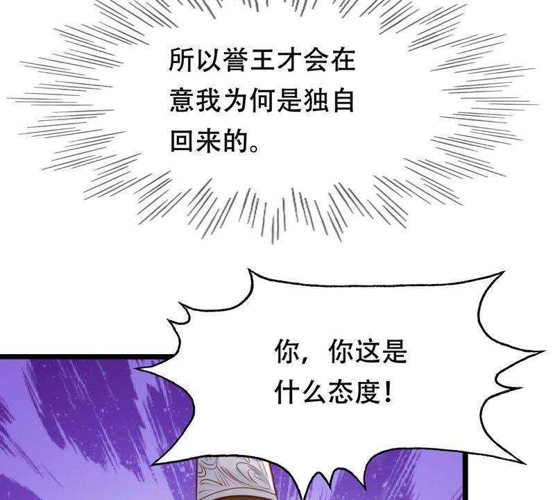 战神狂妃：凤倾天下漫画,第137话 冷血至亲1图