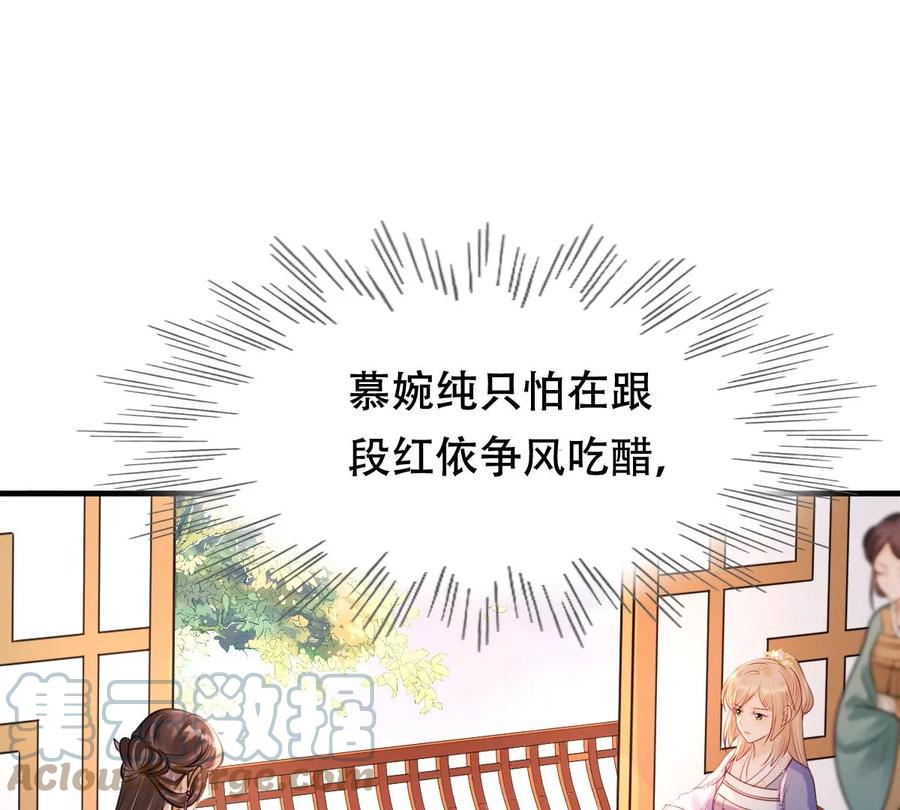 战神狂妃：凤倾天下漫画,第191话 好戏还在後头2图