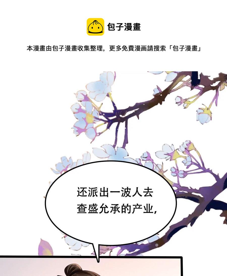 战神狂妃：凤倾天下漫画,第191话 好戏还在後头2图