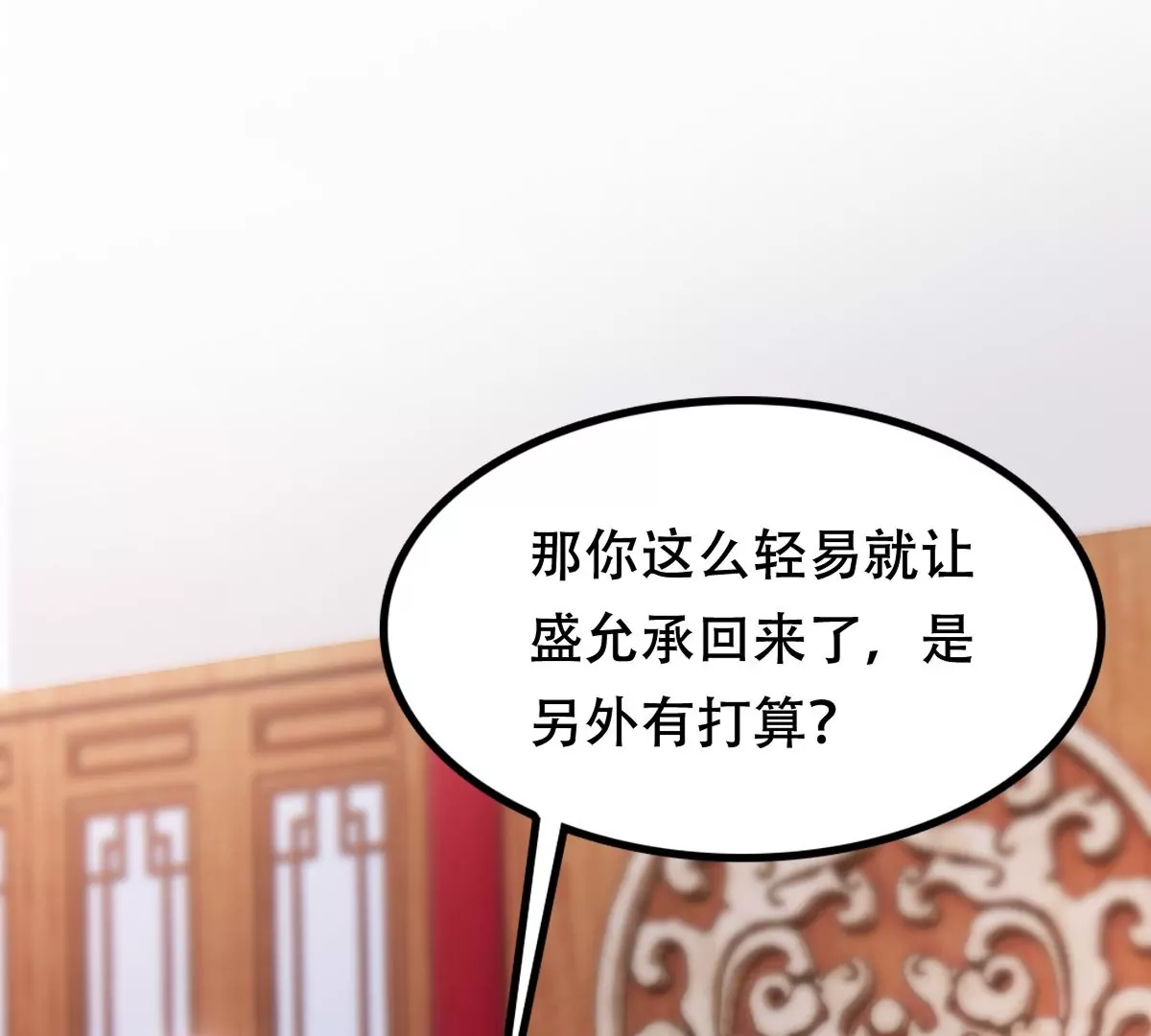 战神狂妃：凤倾天下漫画,第187话 坏了好事1图