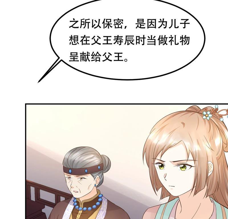 战神狂妃：凤倾天下漫画,第87话 盛允承的心机2图