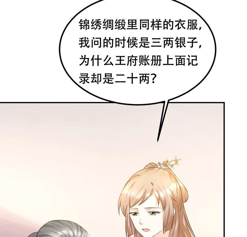 战神狂妃：凤倾天下漫画,第85话 查你的账1图