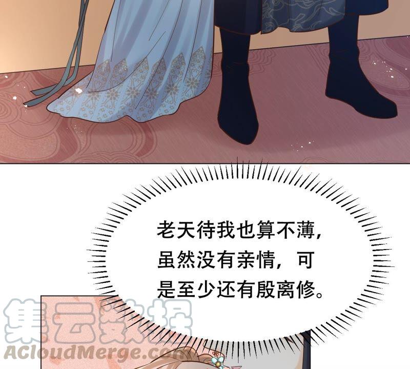 战神狂妃：凤倾天下漫画,第136话 殷离修，我困了2图