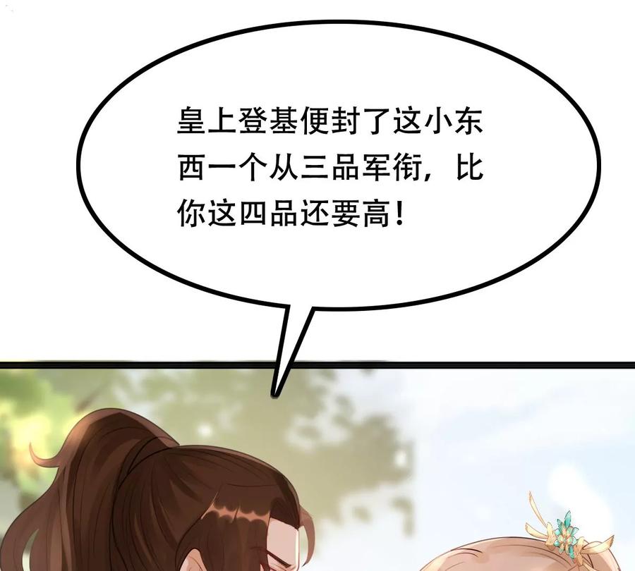 战神狂妃：凤倾天下漫画,第156话 凶残小可爱1图