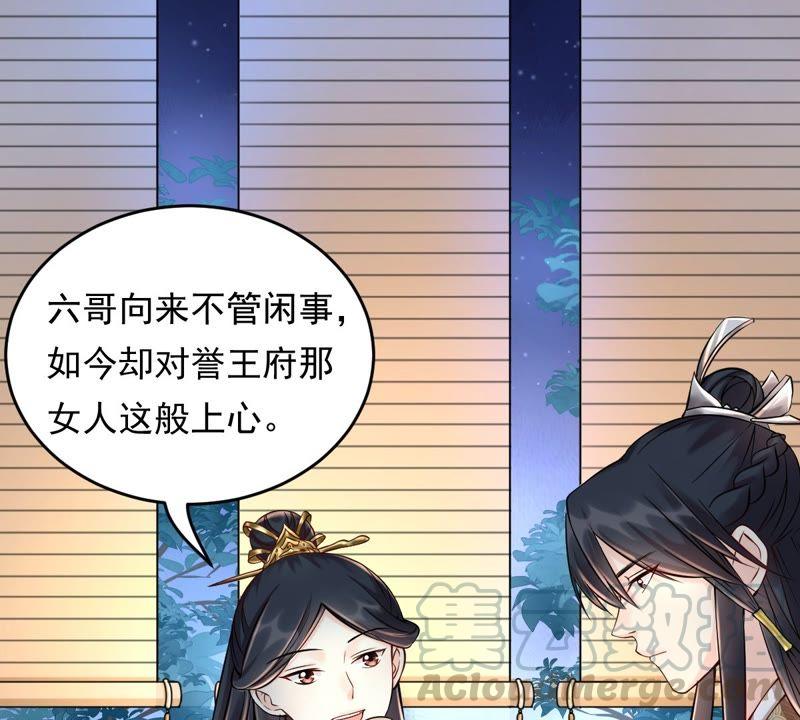 战神狂妃：凤倾天下漫画,第28话 夜访玄王2图