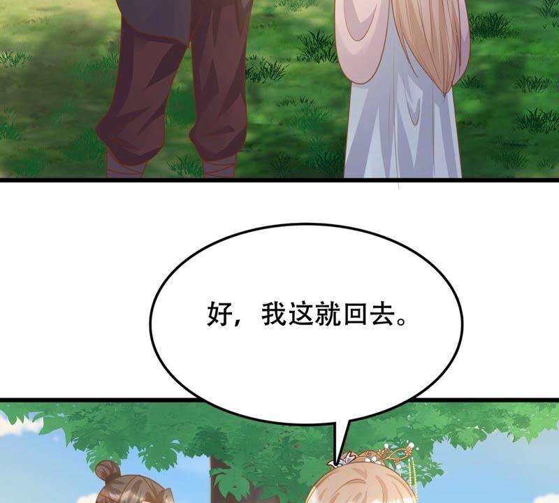 战神狂妃：凤倾天下漫画,第131话 色字头上一把刀1图