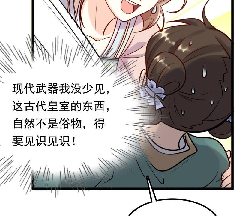 战神狂妃：凤倾天下漫画,第29话 妖孽醇王1图