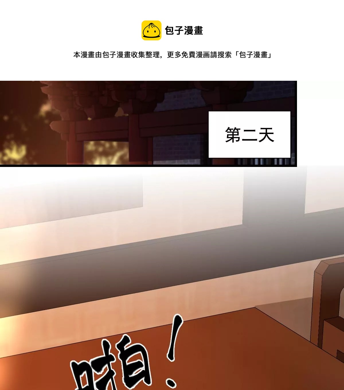 战神狂妃凤倾天下漫画漫画,第220话 情敌相见1图