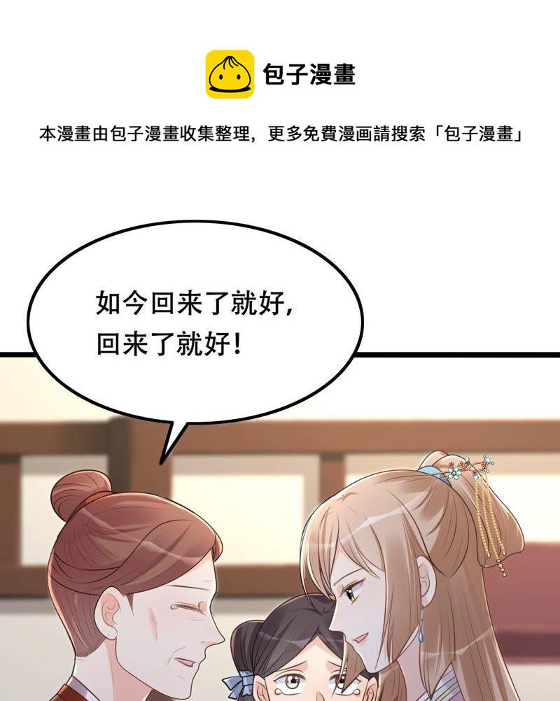 战神狂妃：凤倾天下漫画,第140话 袭久不见了2图